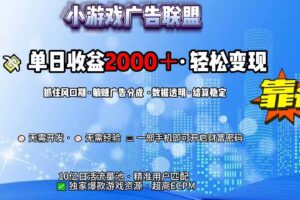 （15332期）抖音小游戏，日收益2000+暴利逆袭